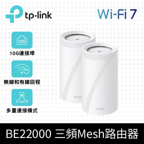 TP-Link Deco BE85 WiFi 7 BE22000 三頻 真Mesh 無線網狀路由器(Wi-Fi 7分享器/10Gbps連接埠)(2入組)