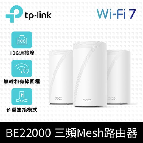 ◤6/18限時一天瘋搶◢TP-Link Deco BE85 WiFi 7 BE22000 三頻 真Mesh 無線網路網狀路由器(Wi-Fi 7分享器/10Gbps連接埠)(3入)