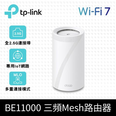 TP-Link Deco BE65 Wi-Fi 7 BE11000 三頻 2.5Gigabit 真Mesh 無線網路網狀路由器(Wi-Fi 7分享器/支援VPN)(1入)