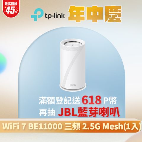 TP-Link WiFi 7 BE11000 三頻 2.5G 真Mesh 無線路由器 分享器(Wi-Fi 7/支援AI筆電/Deco BE65 一入組)