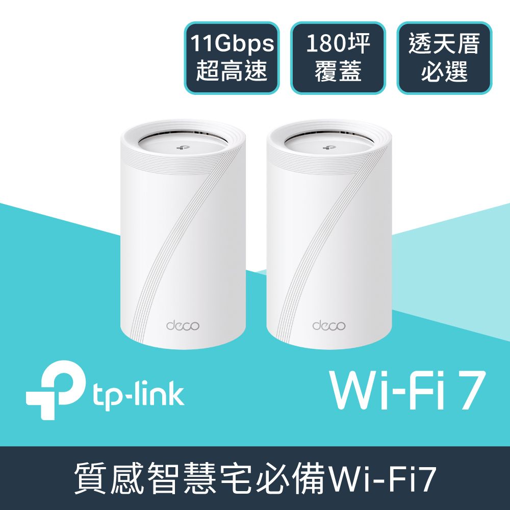 TP-Link  Deco BE65 Wi-Fi 7 BE11000 三頻 2.5G 真Mesh無線網路網狀路由器(Wi-Fi 7分享器/支援VPN)(2入)