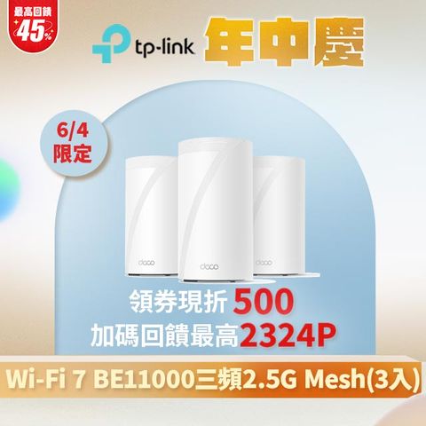 TP-Link WiFi 7 BE11000 三頻 2.5G 真Mesh 無線路由器 分享器(Wi-Fi 7/支援AI筆電/Deco BE65 三入組)