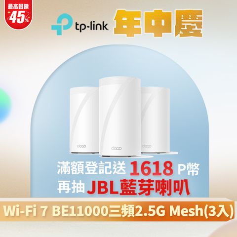 TP-Link WiFi 7 BE11000 三頻 2.5G 真Mesh 無線路由器 分享器(Wi-Fi 7/支援AI筆電/Deco BE65 三入組)