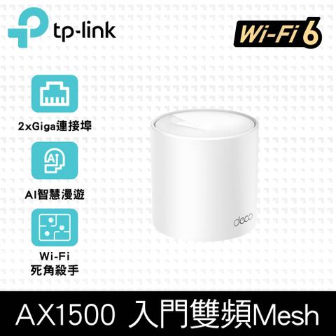 TP-Link Deco X10 AX1500 雙頻 Mesh Wi-Fi 6 無線網路分享器 路由器 (1入)