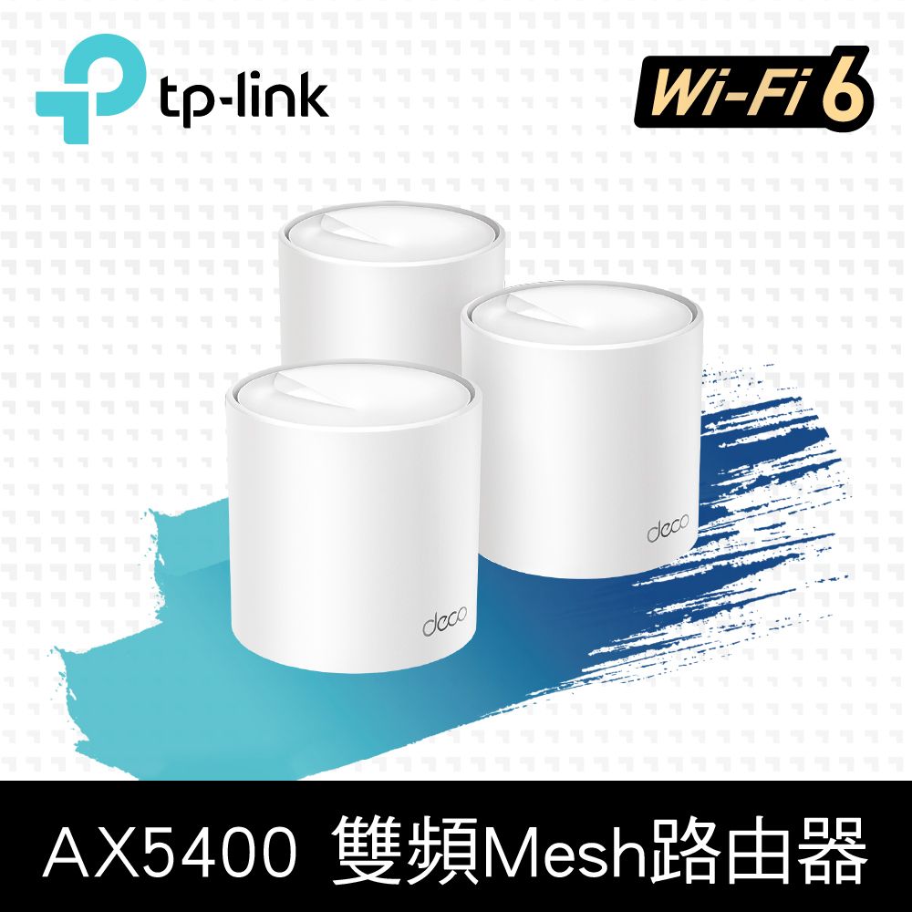 TP-Link Deco X60 AX5400 雙頻Gigabit 真Mesh 無線網路WiFi 6 網狀路由器Wi-Fi 6分享器)(三入組) -  PChome 24h購物