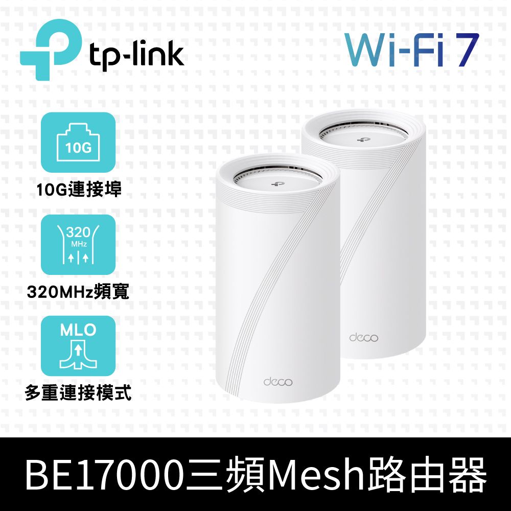 TP-Link BE17000 WiFi 7 Deco BE75 三頻 10G 真Mesh無線網路網狀路由器(Wi-Fi 7分享器/支援VPN)(2入)