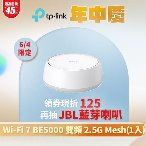 TP-Link WiFi 7 BE5000 雙頻 2.5G 真Mesh 無線路由器 分享器(Wi-Fi 7/支援AI筆電/Deco BE25 一入組)