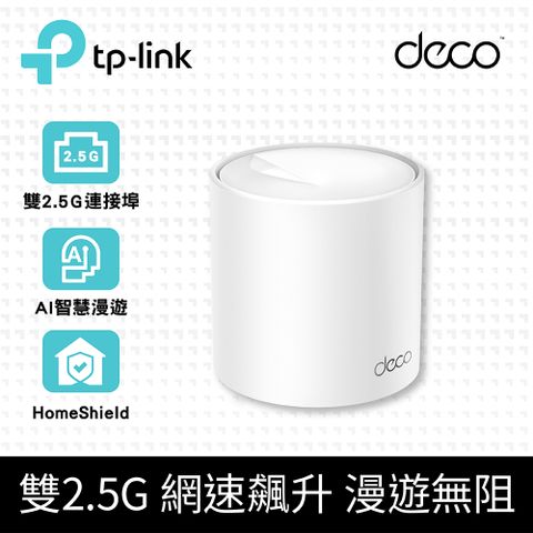 TP-Link WiFi 6 AX3000 雙頻 2.5G 真 Mesh 無線網路路由器 分享器(支援VPN/ Deco X50 Pro 一入組)