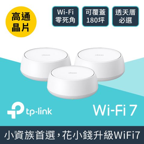 TP-Link WiFi 7 BE3600 雙頻 高CP 真Mesh 無線路由器 分享器(支援AI筆電/透天厝/Deco BE22 三入組)