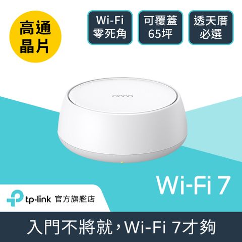 TP-Link WiFi 7 BE3600 雙頻 高CP 真Mesh 無線路由器 分享器(支援AI筆電/透天厝/Deco BE22 一入組)