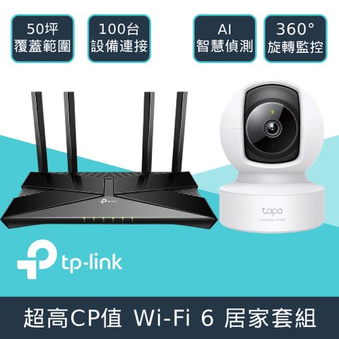 TP-Link WiFi 6 雙頻路由器/分享器+400萬畫素攝影機/監視器 (Archer AX23+Tapo C222)