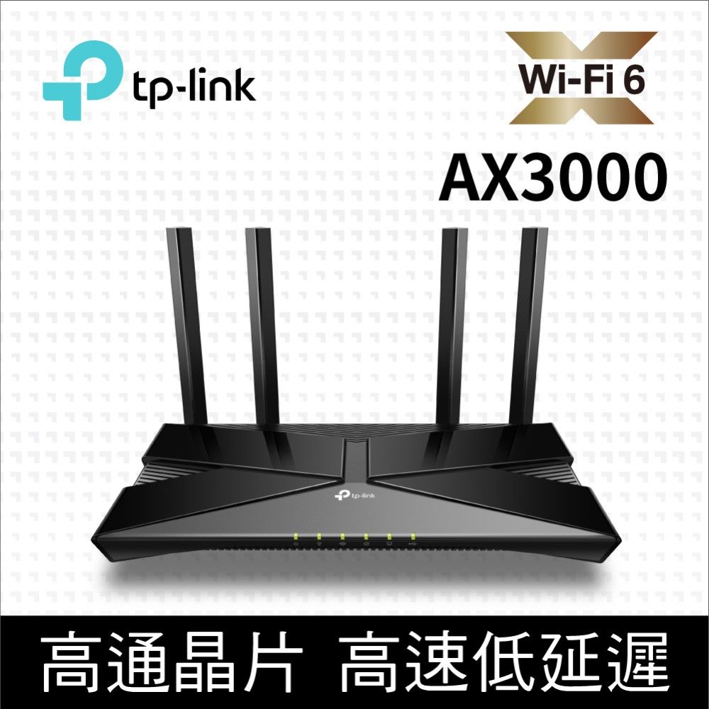 TP-Link Archer AX53 AX3000 Gigabit 雙頻OneMesh WiFi 6 無線網路分享