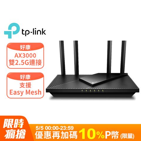TP-Link Archer AX55 Pro AX3000 雙2.5Gbps埠 Gigabit 雙頻 WiFi 6 無線網路分享路由器（Wi-Fi 6分享器）