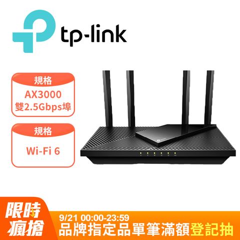 TP-Link Archer AX55 Pro AX3000 雙2.5Gbps埠 Gigabit 雙頻 WiFi 6 無線網路分享路由器Wi-Fi 6分享器