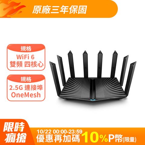 TP-Link Archer AX80 AX6000 Gigabit 雙頻 四核心 USB 3.0 OneMesh WiFi 6 無線網路路由器(Wi-Fi 6分享器/支援VPN)