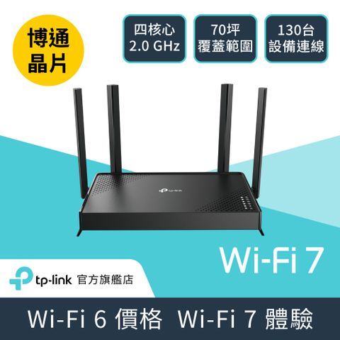 TP-Link WiFi 7 BE3600 雙頻 高CP 無線網路 路由器 分享器(支援AI筆電/EasyMesh/VPN/Archer BE220)