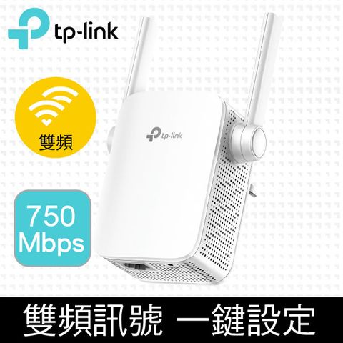 TP-Link RE205 AC750雙頻無線網路WiFi 訊號延伸器 路由器訊號增強