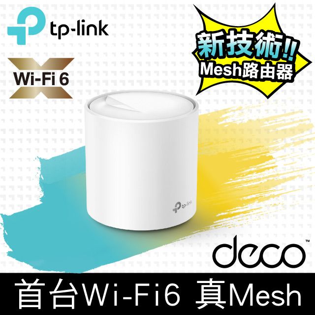 TP-Link  Deco X20 AX1800 真Mesh 雙頻智慧無線網路WiFi 6分享系統網狀路由器1入