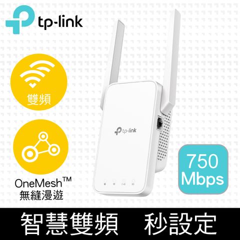 TP-Link RE215 AC750 OneMesh 雙頻無線網路 WiFi訊號延伸器（Wi-Fi 訊號中繼器）