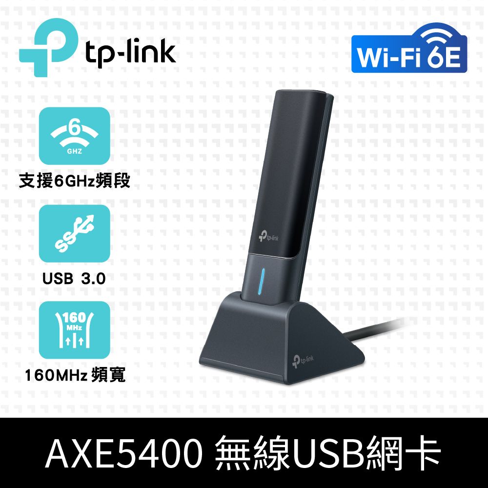 TP-Link  Archer TXE70UH Wi-Fi 6E AXE5400 MU-MIMO 三頻 USB3.0 高增益無線網卡(Wi-Fi 6E 無線網路卡)