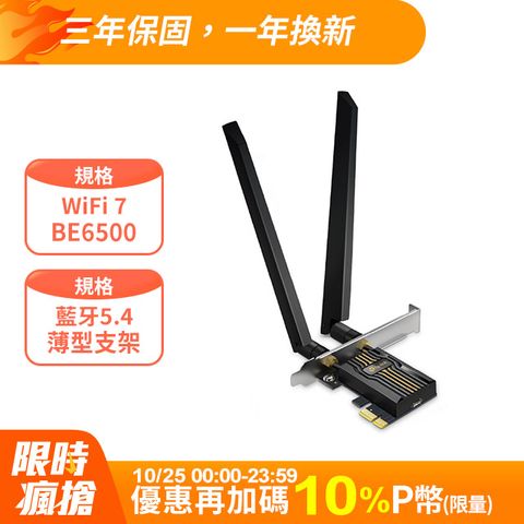 TP-Link Archer TBE400E BE6500 Wi-Fi 7 三頻 藍牙5.4 PCIe無線網路卡(WiFi 7 無線網卡)