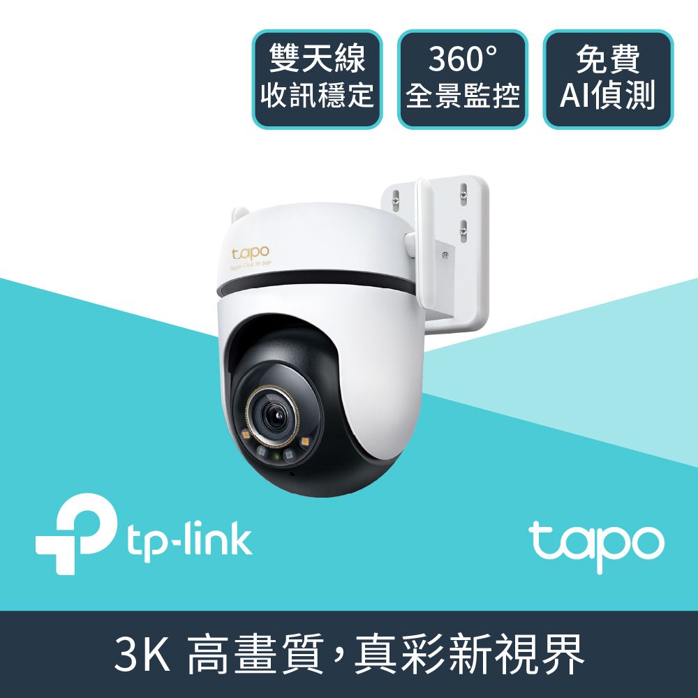 TP-Link 3K 500萬高畫質 WiFi AI智慧偵測 IP66戶外 360°網路攝影機  監視器IP CAM (Tapo C530WS)