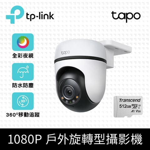 【512G記憶卡組】TP-Link Tapo C500 AI無線網路攝影機 監視器 IP CAM(1080高清/戶外防水防塵)