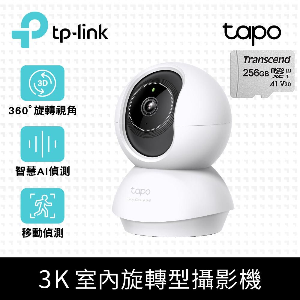 TP-Link 【256G記憶卡組】 Tapo C230 3K 500萬畫素 AI偵測無線Wi-Fi監視器