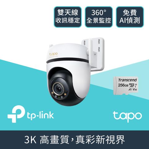 TP-Link 【256G記憶卡組】 Tapo C530WS 3K 500萬高畫質 WiFi AI智慧偵測 IP66戶外 360°網路攝影機