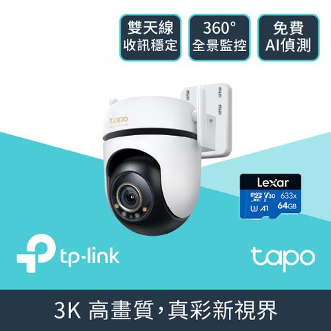 TP-Link 【64G記憶卡組】Tapo C530WS 500萬畫素 AI智慧追蹤戶外無線網路攝影機 IP CAM
