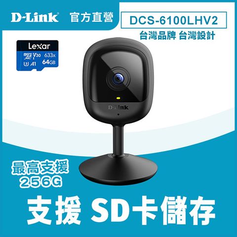 【64G記憶卡組】D-Link 友訊 DCS-6100LHV2 Full HD 無線智慧網路攝影機監視器