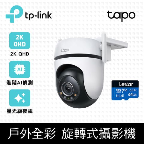 【64G記憶卡組】TP-Link Tapo C520WS無線網路攝影機 IP CAM