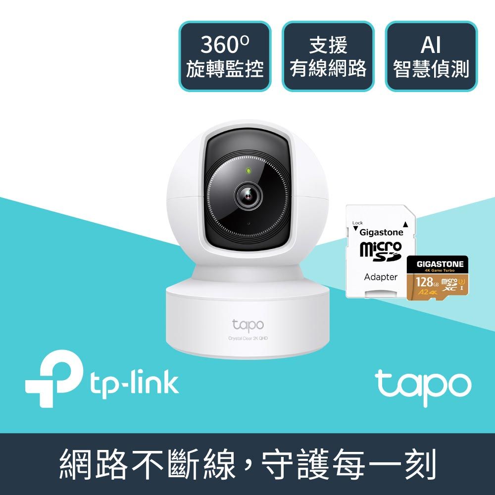TP-Link 【128G記憶卡組】Tapo C222 真2K QHD 400萬畫素 AI偵測 WiFi 攝影機 監視器 IP CAM