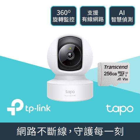 【256G記憶卡組】TP-Link Tapo C222 真2K QHD 400萬畫素 AI偵測 WiFi 攝影機 監視器 IP CAM