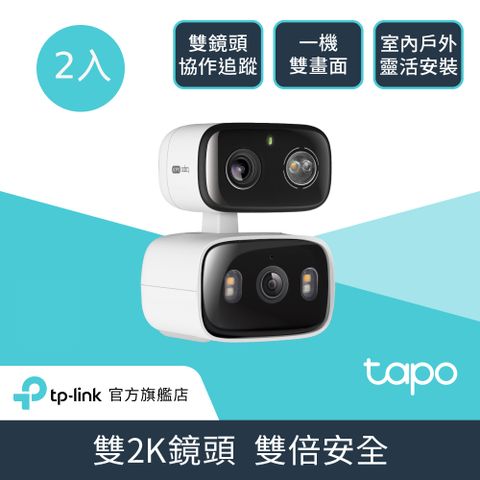 TP-Link 2K 雙鏡頭 AI偵測 360旋轉 無線網路Wi-Fi監視器 IPCAM(支援512G/IP65/Tapo C246D)(二入組)