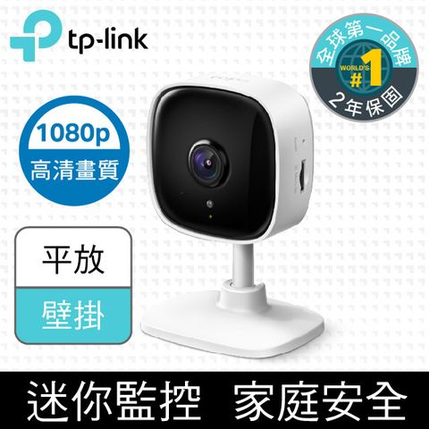 TP-Link Tapo C100 wifi無線智慧1080P高清網路攝影機/監視器/IP CAM