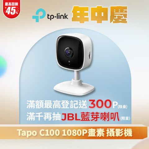 TP-Link Tapo C100 wifi無線智慧1080P高清網路攝影機/監視器/IP CAM