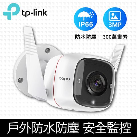 TP-Link Tapo C310 3MP 高解析度 戶外安全 防水防塵 WiFi無線智慧高清網路攝影機 監視器 IP CAM(Wi-Fi無線攝影機)