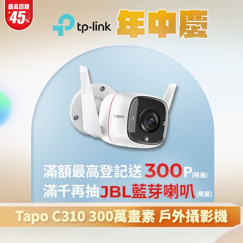 TP-Link Tapo C310 3MP 高解析度 戶外安全 防水防塵 WiFi無線智慧高清網路攝影機 監視器 IP CAM(Wi-Fi無線攝影機)