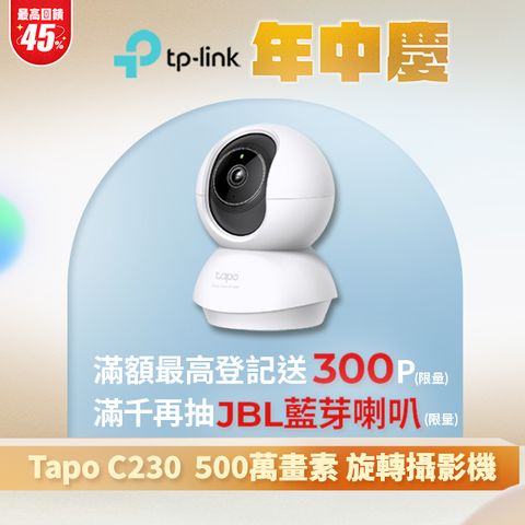 TP-Link Tapo C230 3K500萬畫素AI偵測無線Wi-Fi監視器IPCAM(雙向語音/最高支援512GB/寵物/嬰兒/長輩)