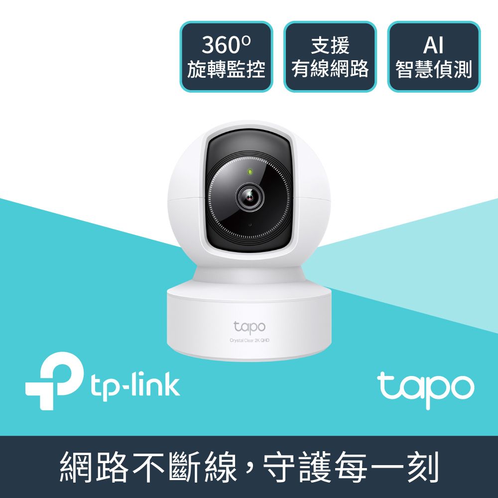 TP-Link  Tapo C222 真2K QHD 400萬畫素 AI偵測 WiFi 攝影機 監視器 IP CAM(雙向語音/寵物/嬰兒/長輩)