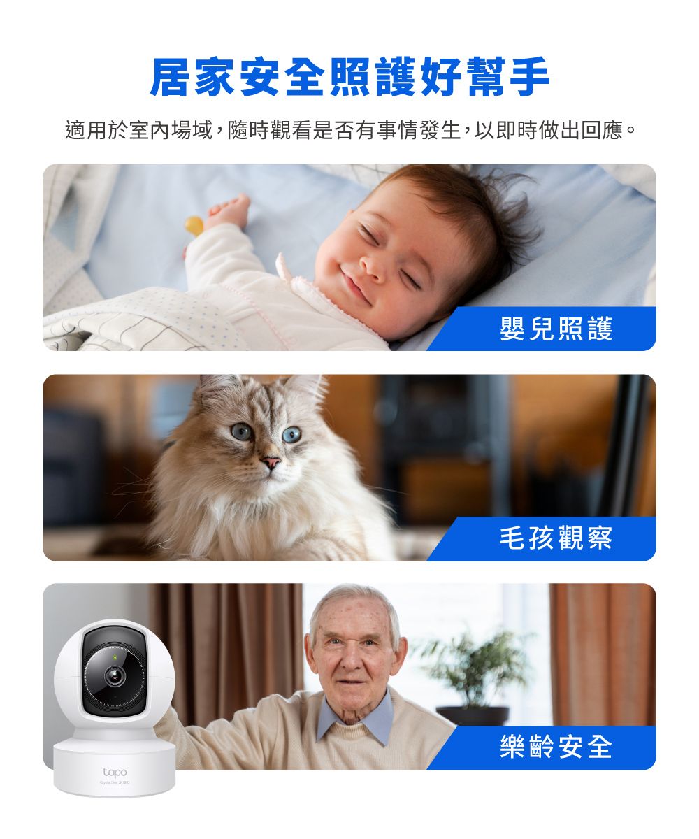 居家安全照護好幫手適用於室內場域,隨時觀看是否有事情發生,以即時做出回應。嬰兒照護毛孩觀察樂齡安全