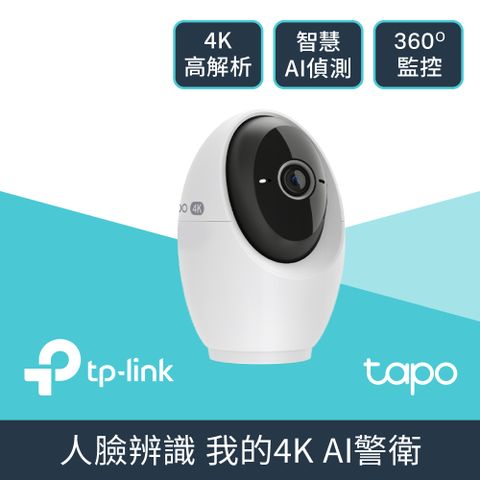 TP-Link 4K 800萬畫素 AI偵測 360旋轉 無線網路Wi-Fi監視器 IPCAM(支援512G/寵物/嬰兒/長輩/Tapo C260)
