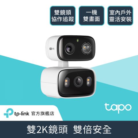 TP-Link 2K 雙鏡頭 AI偵測 360旋轉 無線網路Wi-Fi監視器 IPCAM(支援512G/IP65防水防塵/Tapo C246D)