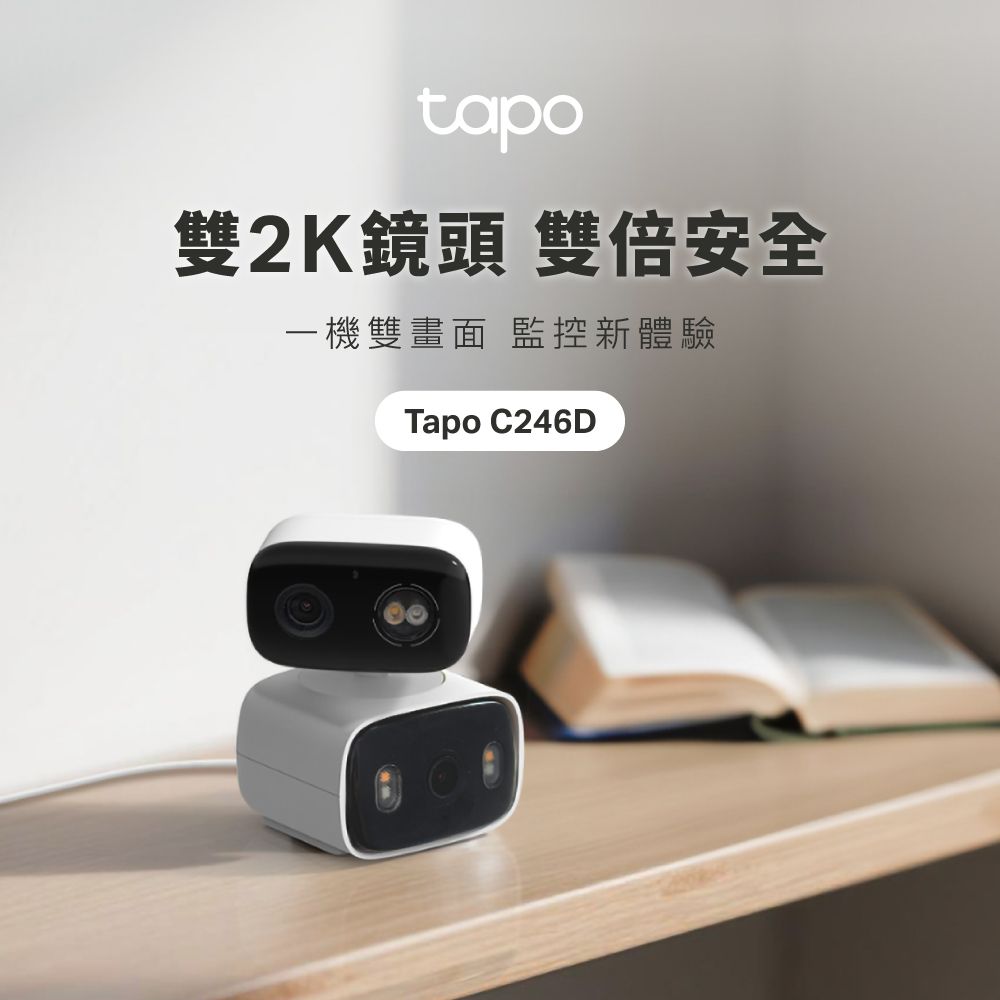 tapo雙2K鏡頭 雙倍安全一機雙畫面 監控新體驗Tapo C246D