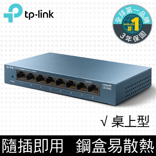 TP-Link LS108G 8埠10/100/1000Mbps 桌上/壁掛兩用流量管理乙太