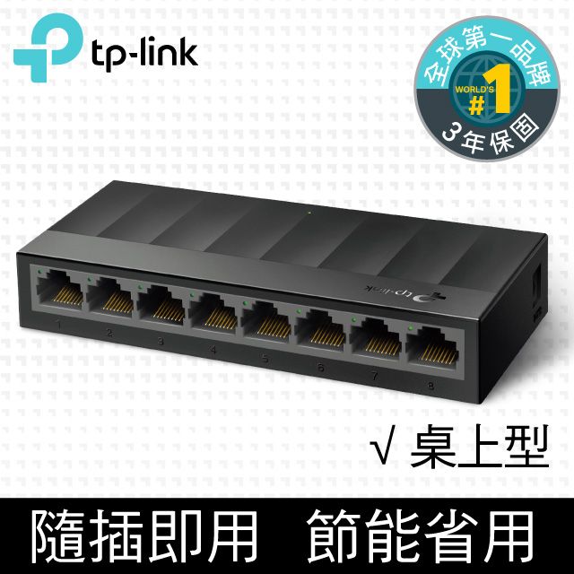 TP-Link  LS1008G 8埠 port 10/100/1000mbps高速交換器乙太網路switch hub