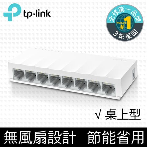 TP-Link LS1008 8埠port 10/100Mbps 高節電 乙太網路交換器switch hub
