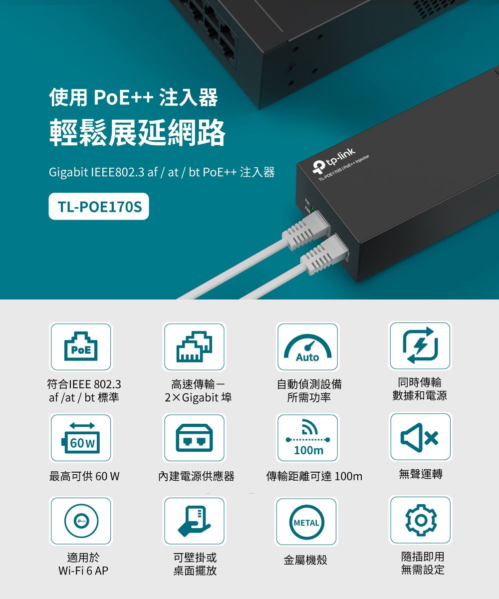 TP-Link TL-PoE170S PoE++ 網路電源注入器結合器電源供應器供電器(PoE