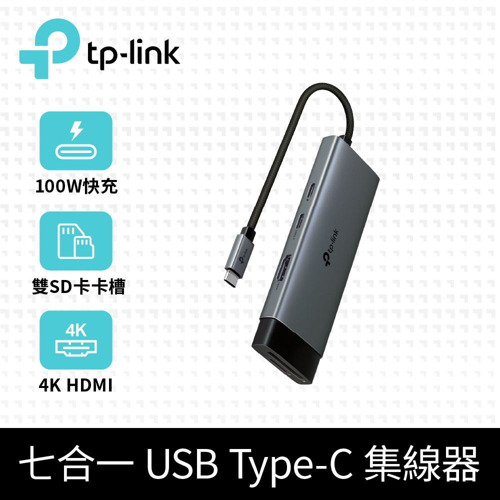 TP-Link UH7020C Type-C 7合1多功能轉接器 7埠HUB集線器 HDMI USB3.0 PD快充(100W)